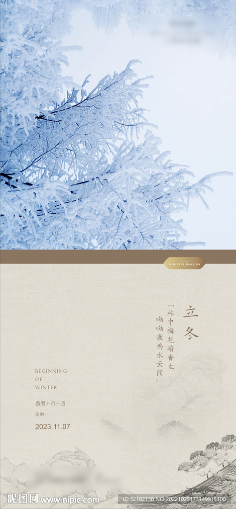 立冬 节气海报