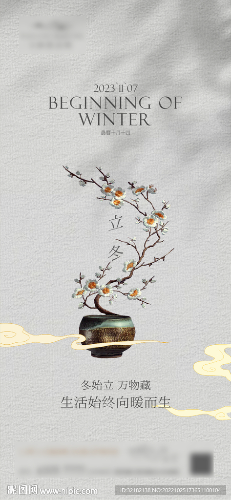 立冬 节气海报