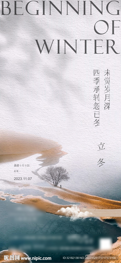 立冬 节气海报