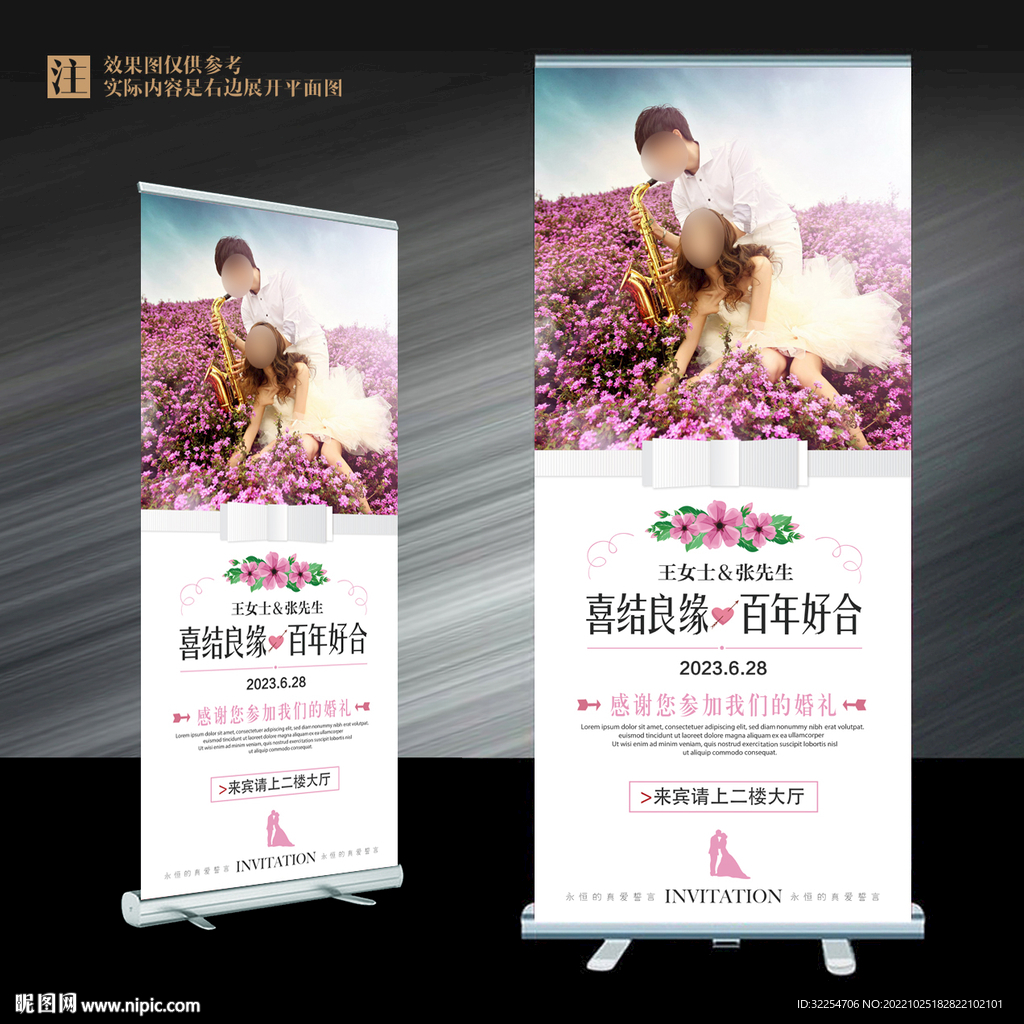 婚礼展架