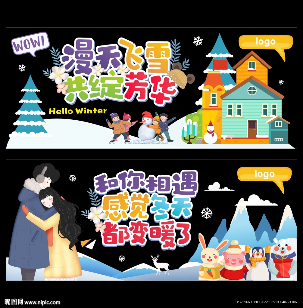 冬季玻璃贴