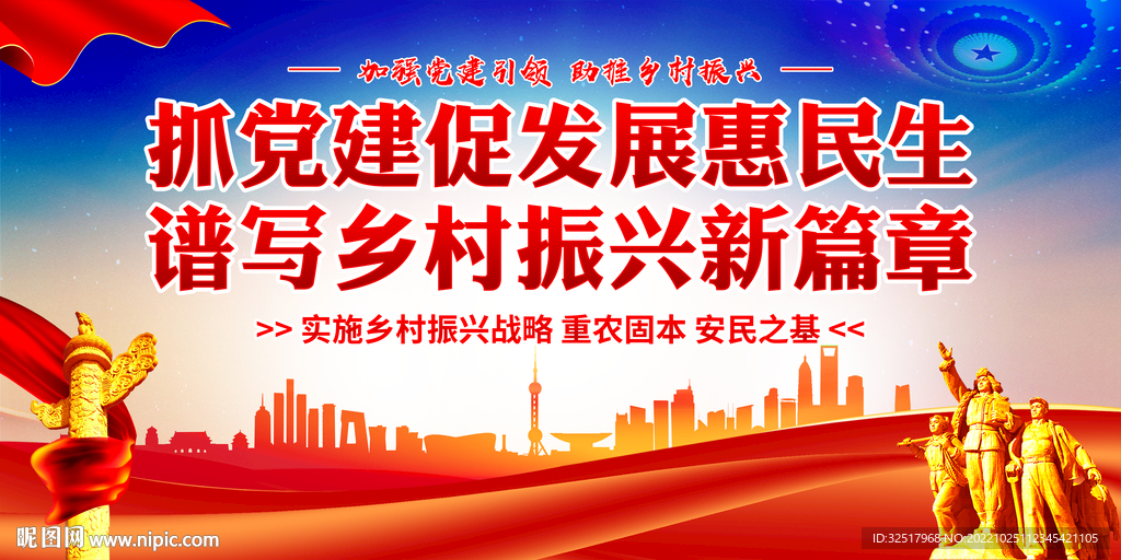 乡村振兴