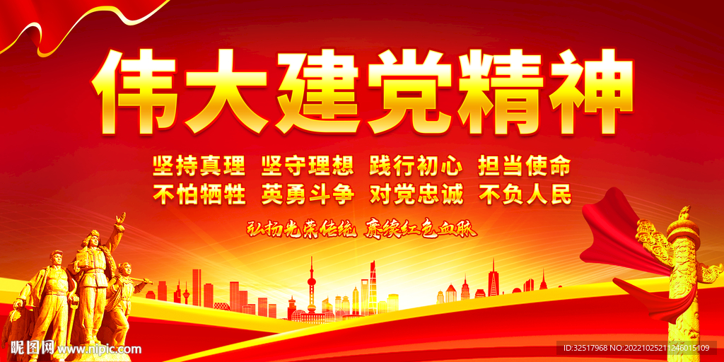 伟大建党精神