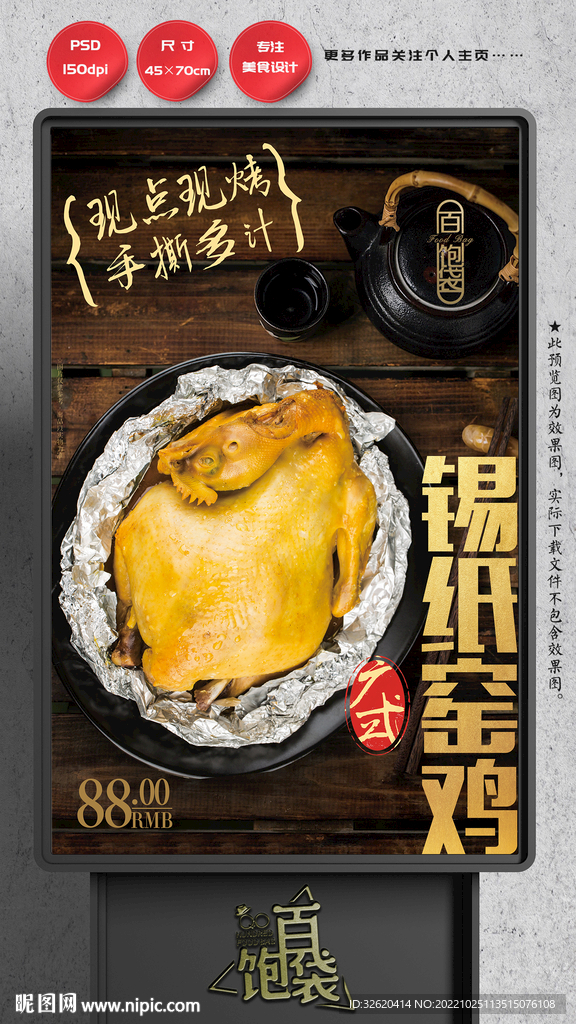 窑鸡 烧鸡 烤鸡