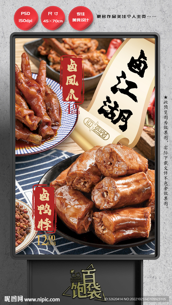 鸭脖 凤爪 卤味