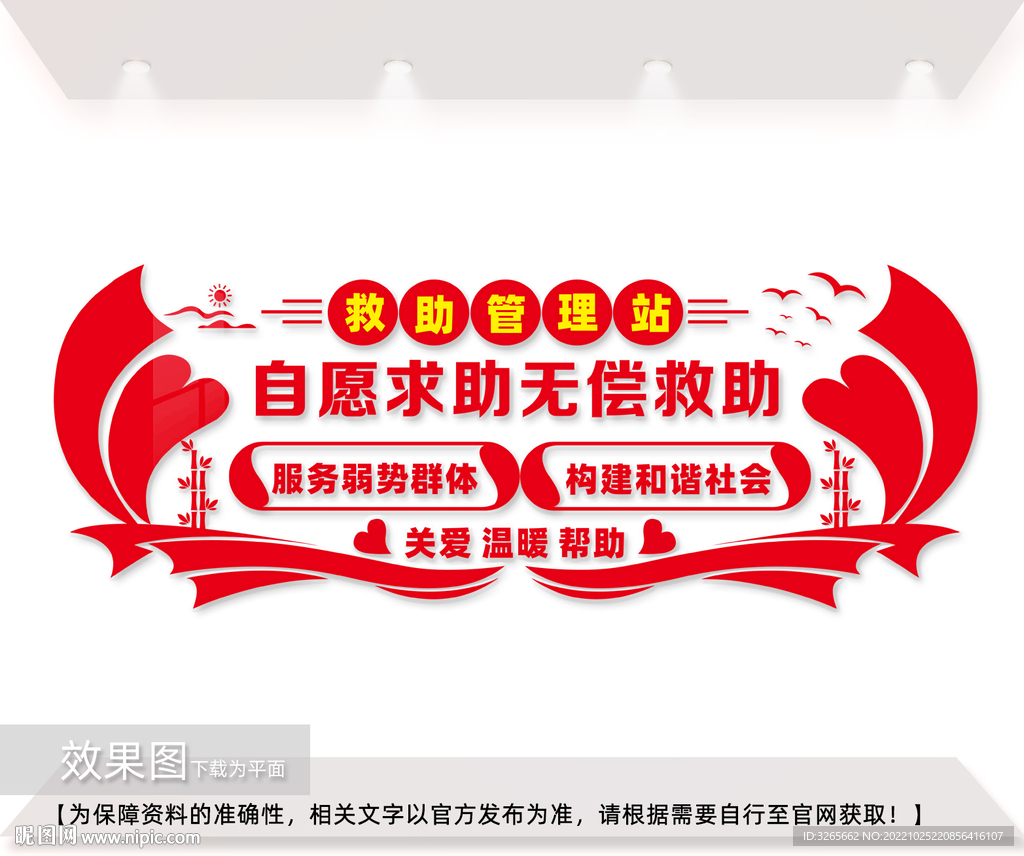 救助管理站服务中心文化墙