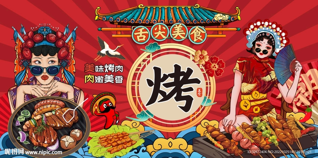 国潮烧烤图片