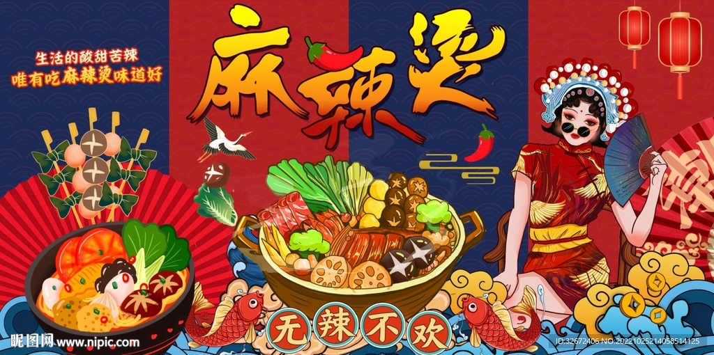 国潮麻辣烫背景墙图片