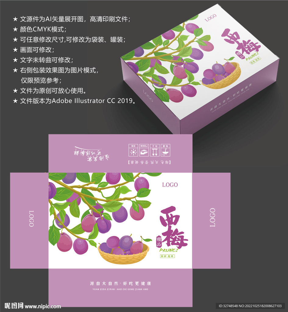 西梅包装 水果盒子