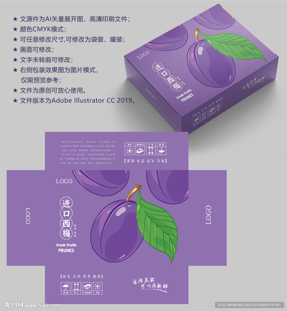 西梅包装 水果盒子