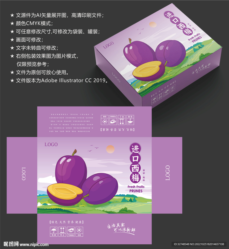 西梅包装 水果盒子