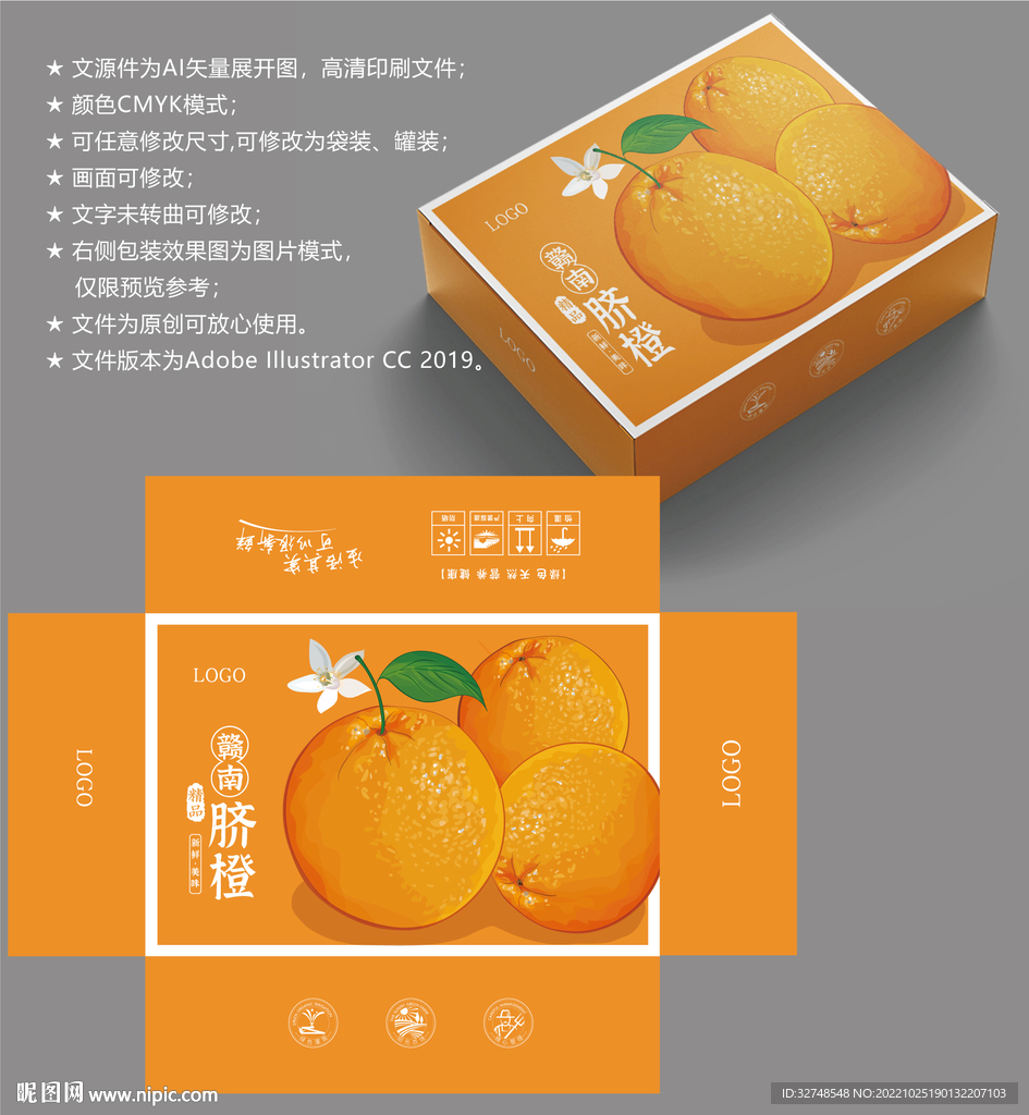 橙子包装 水果盒子