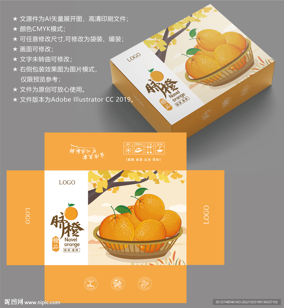 橙子包装 水果盒子