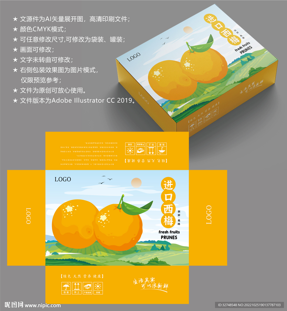 橙子包装 水果盒子