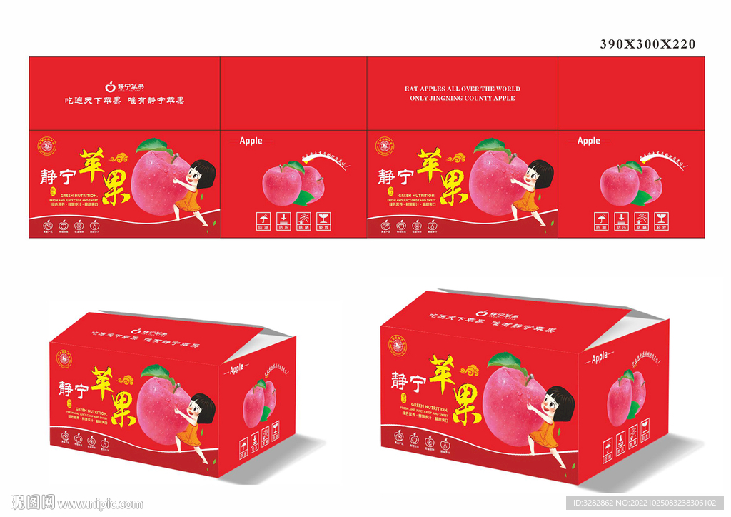静宁苹果包装礼盒彩箱 