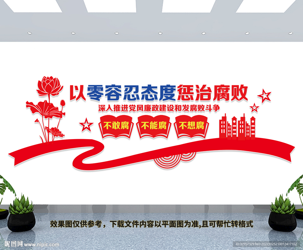 反腐败文化墙
