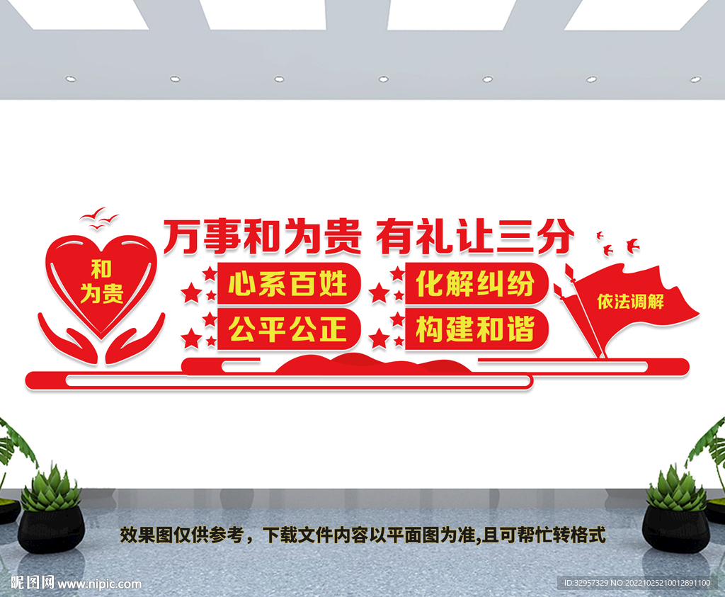人民调解文化墙