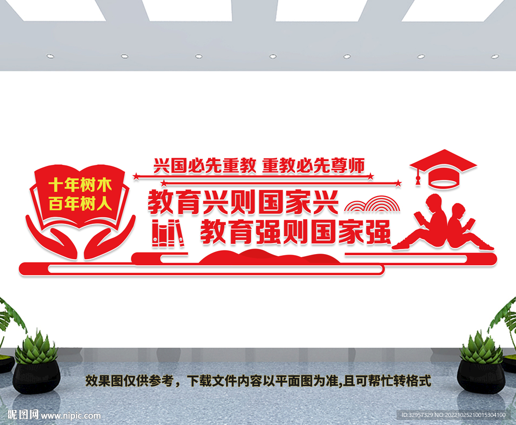 教育文化墙