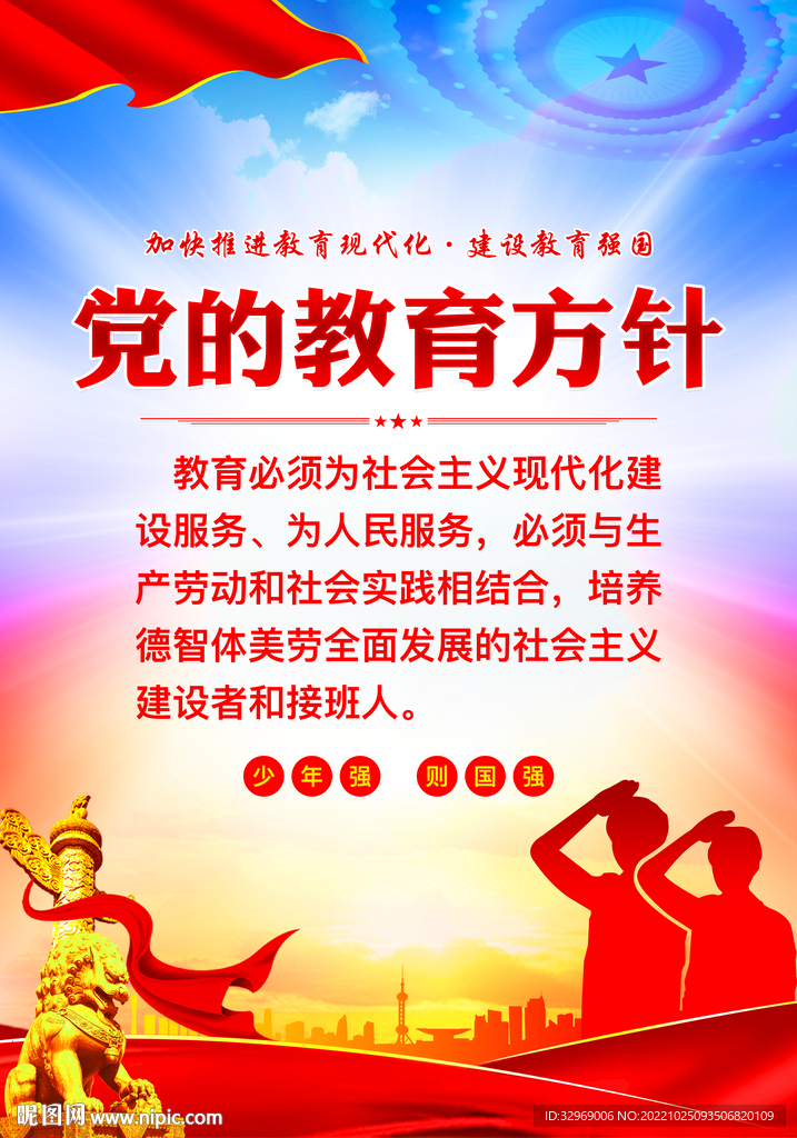 党的教育方针 