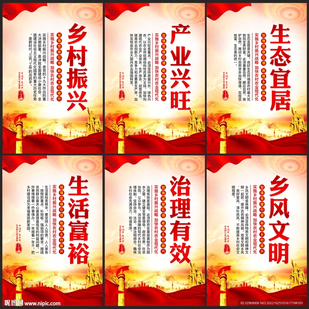 乡村振兴