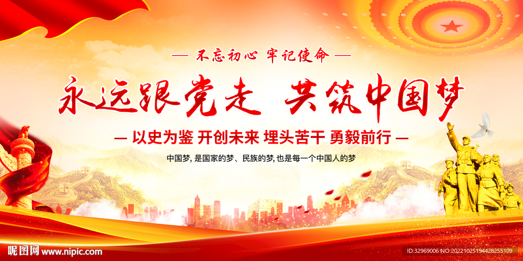 中国梦