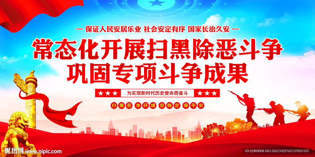 扫黑除恶