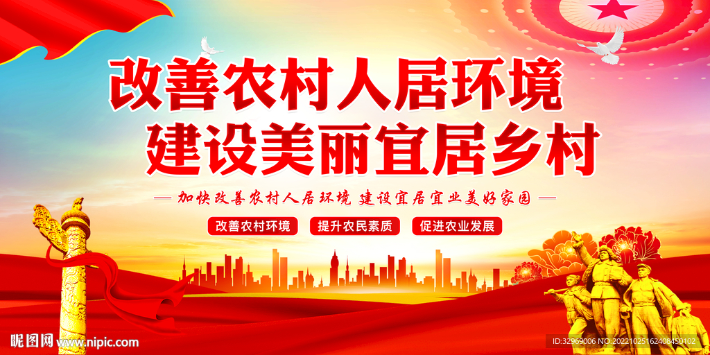 人居环境