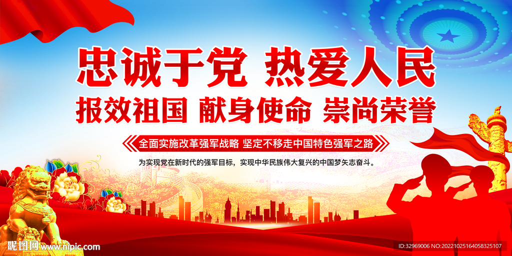 忠诚于党热爱人民