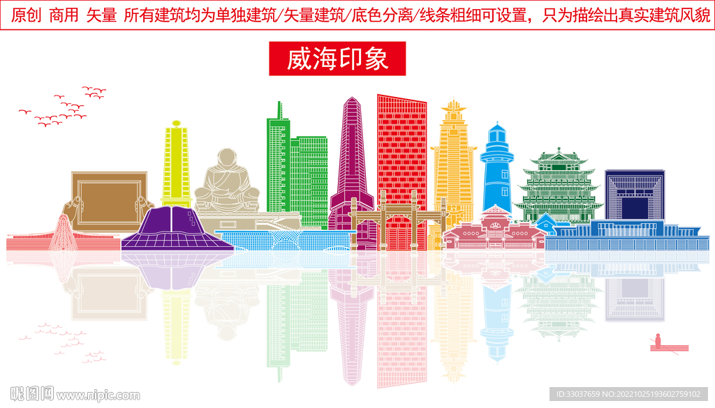 威海