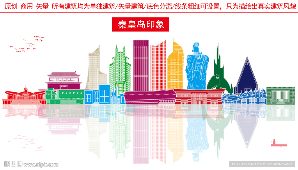 秦皇岛