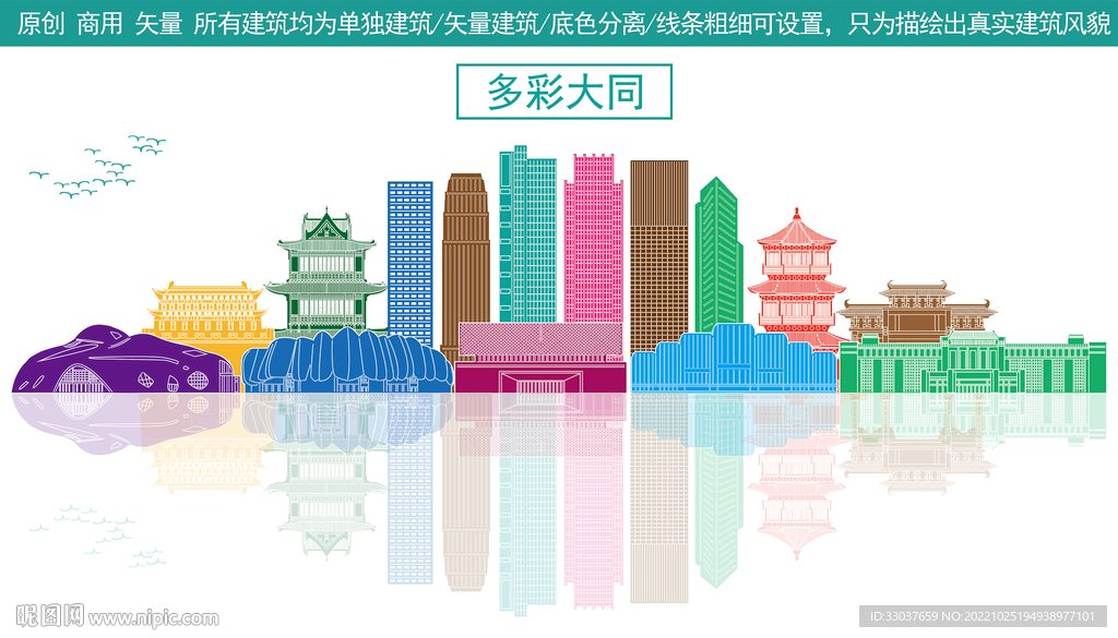 大同