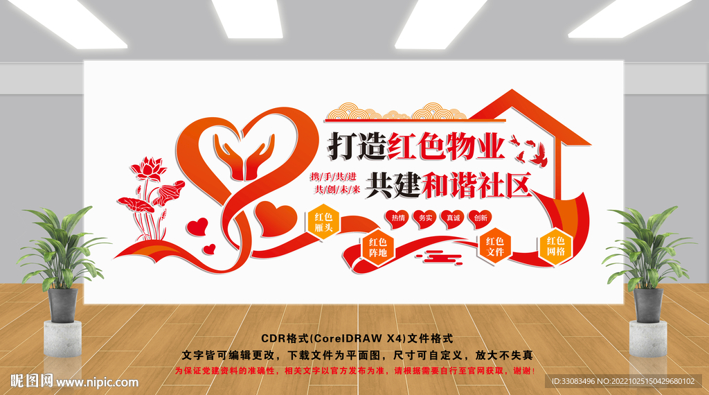 红色物业