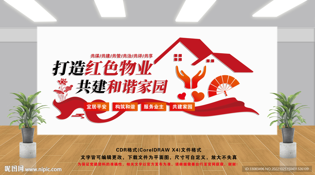 红色物业