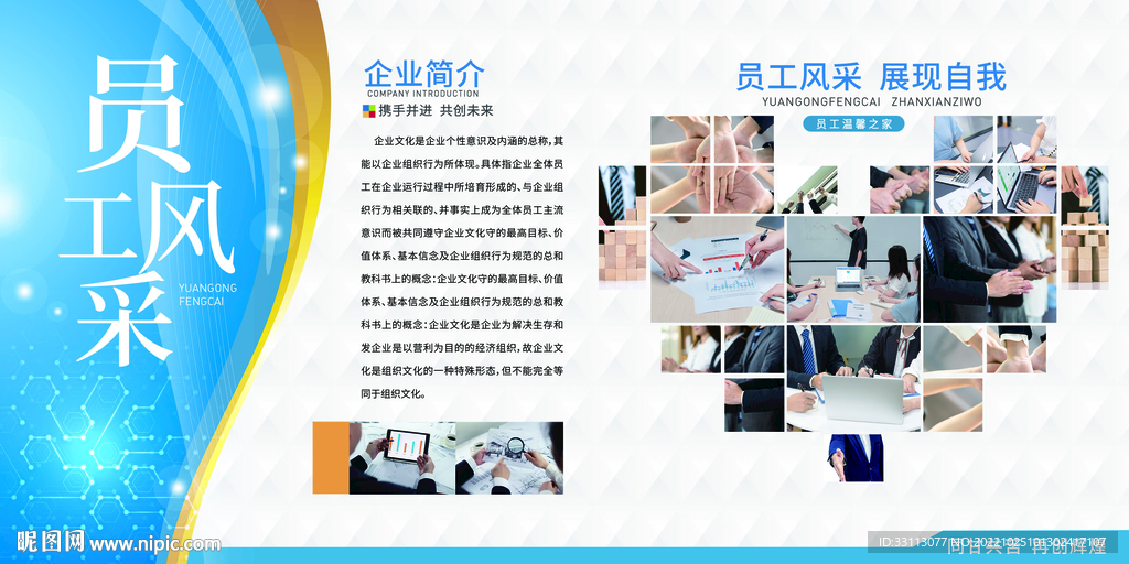 员工风采照片墙
