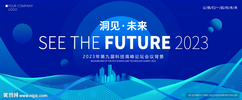 蓝色kv主视觉科技会议背景