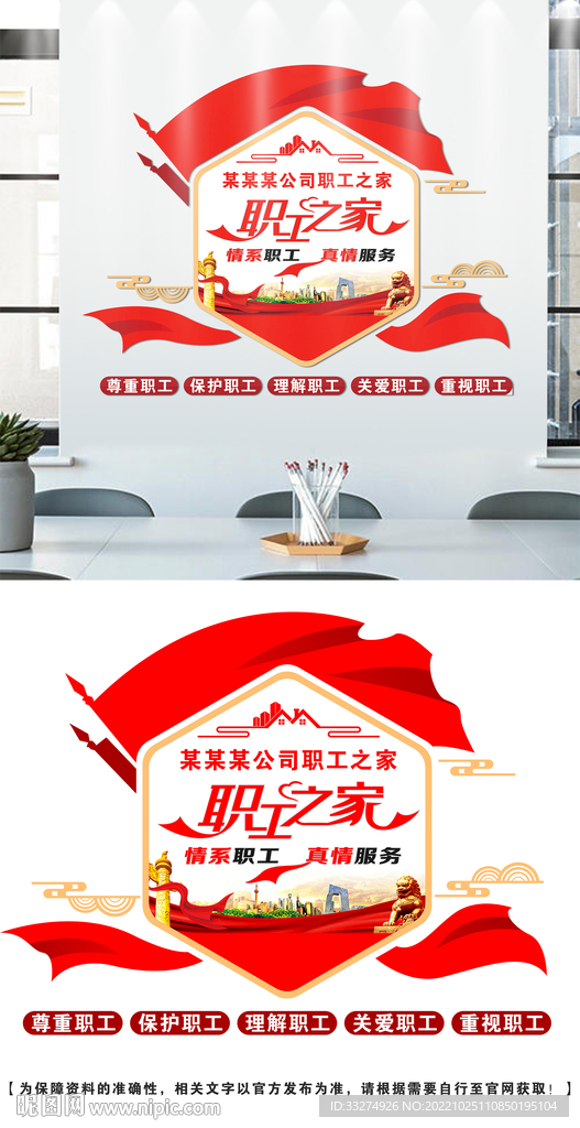 职工之家文化墙设计