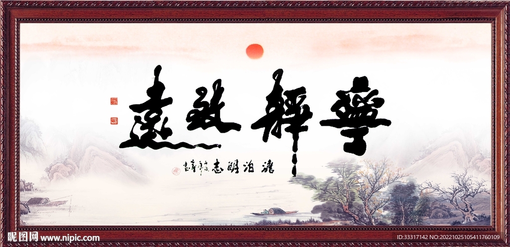 宁静致远