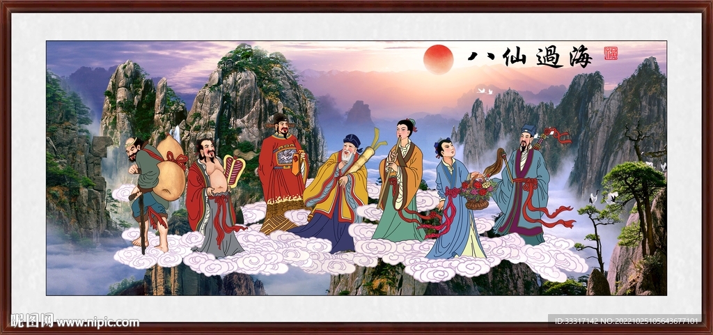 八仙过海