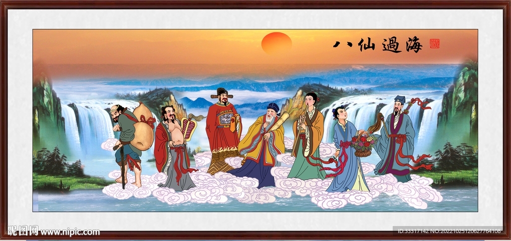 八仙过海