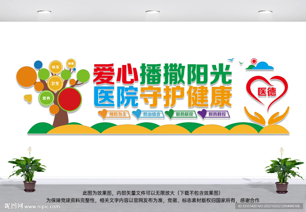 医院宣传标语