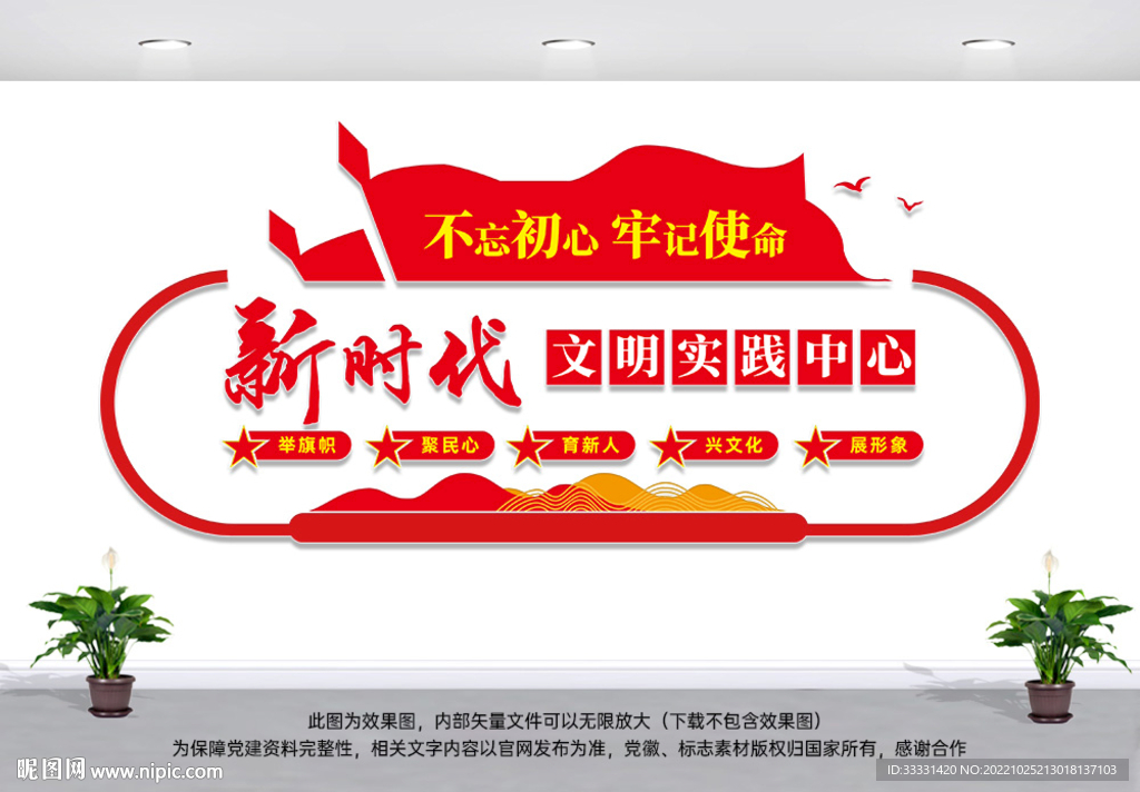 文明实践所墙