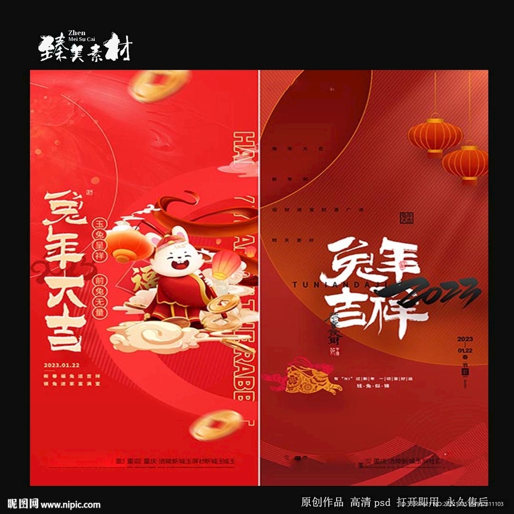 兔年大吉海报