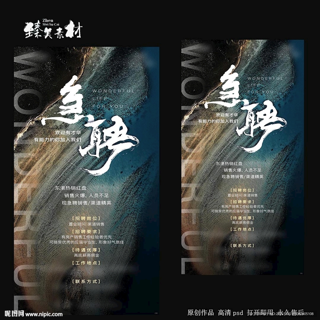 招聘海报
