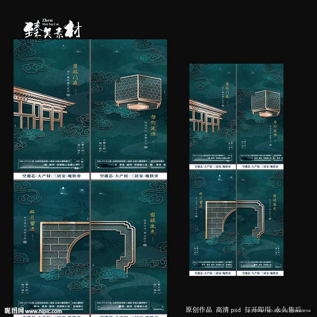 中式地产价值点