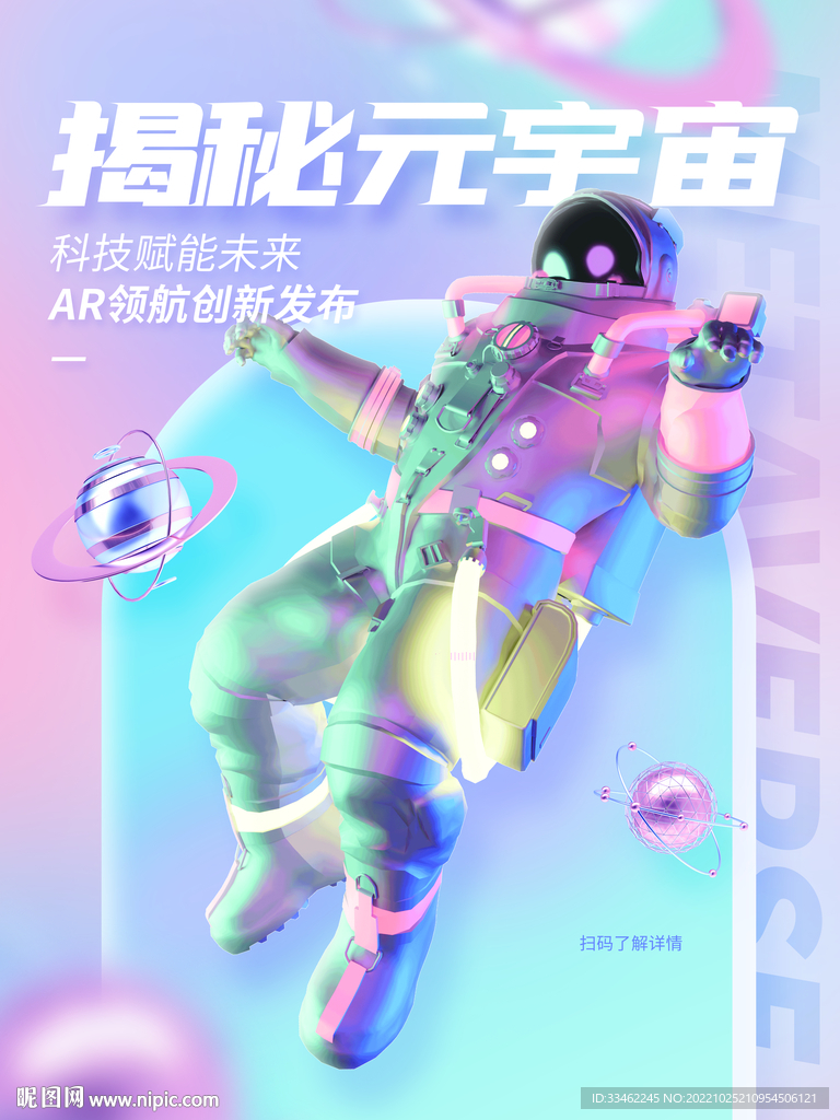 元宇宙海报设计