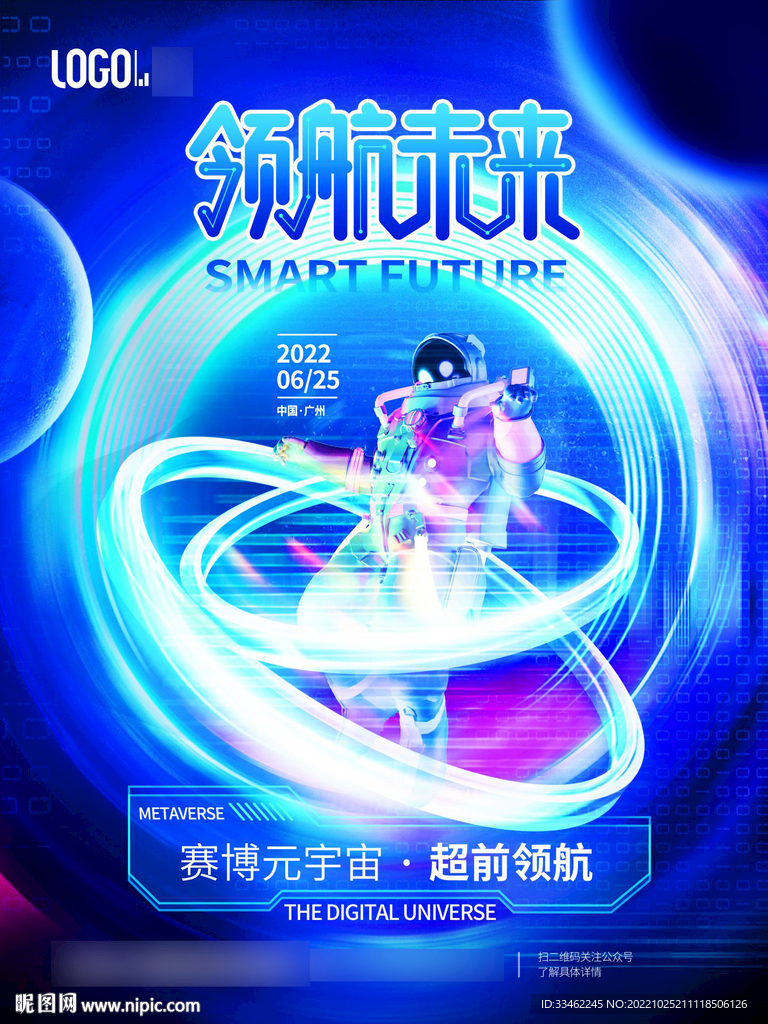 元宇宙海报背景