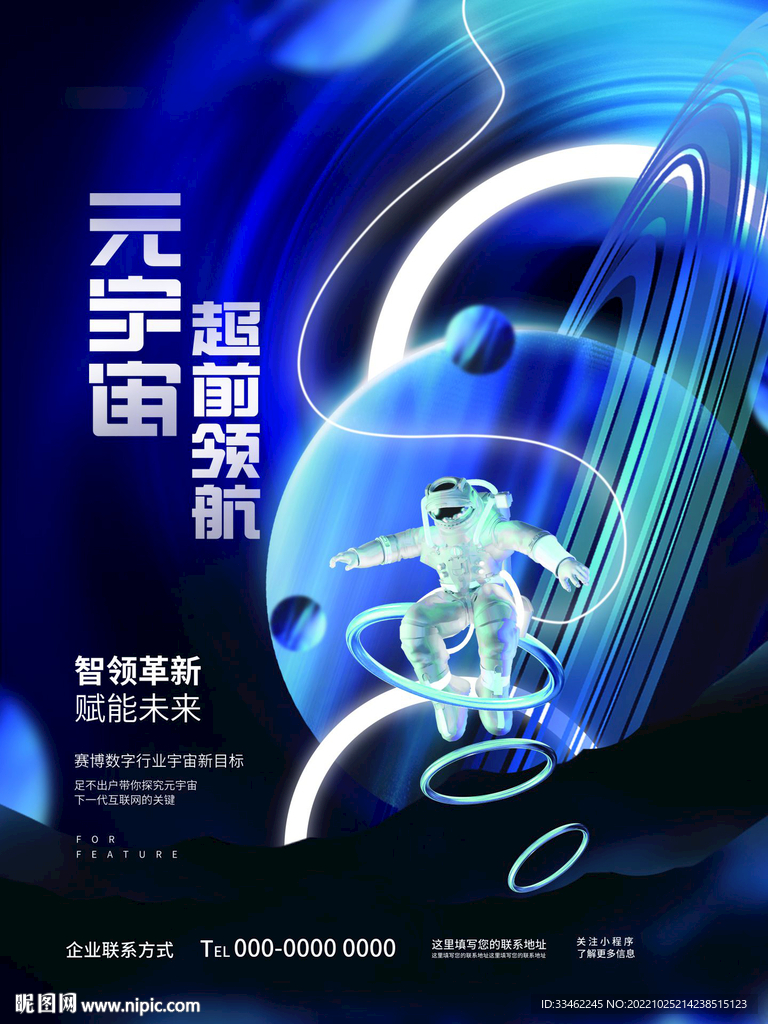 虚拟世界科技感海报设计