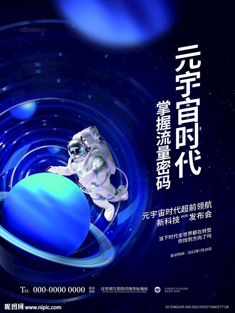 元宇宙海报