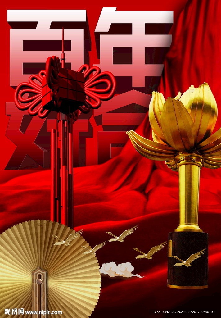 百年好合