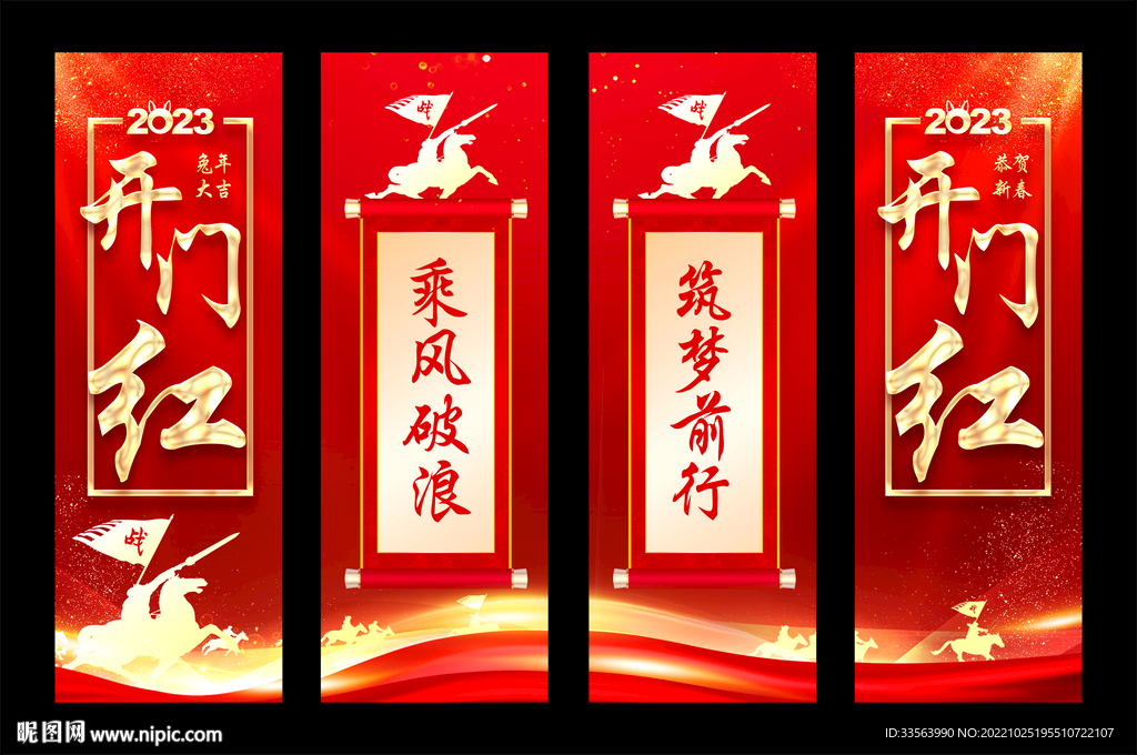 开门红吊旗